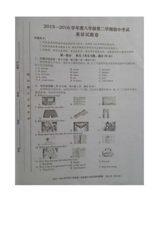合肥市瑶海区2015-2016学年八年级下学期期中考试英语试题及答案