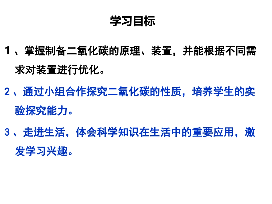 到实验室去：二氧化碳的实验室制取与性质_第2页