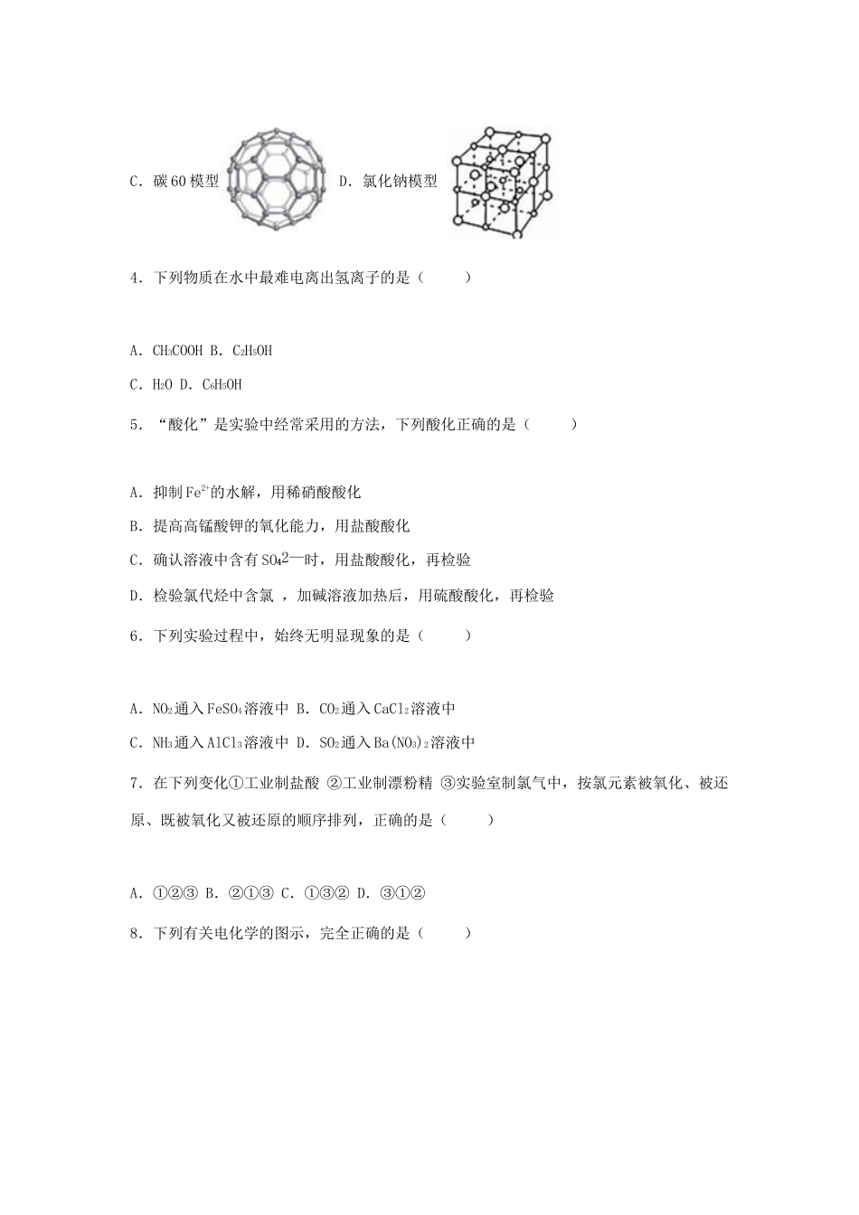 上海市虹口区高三化学上学期期末教学质量监控测试试卷（含解析）-人教版高三全册化学试题_第2页