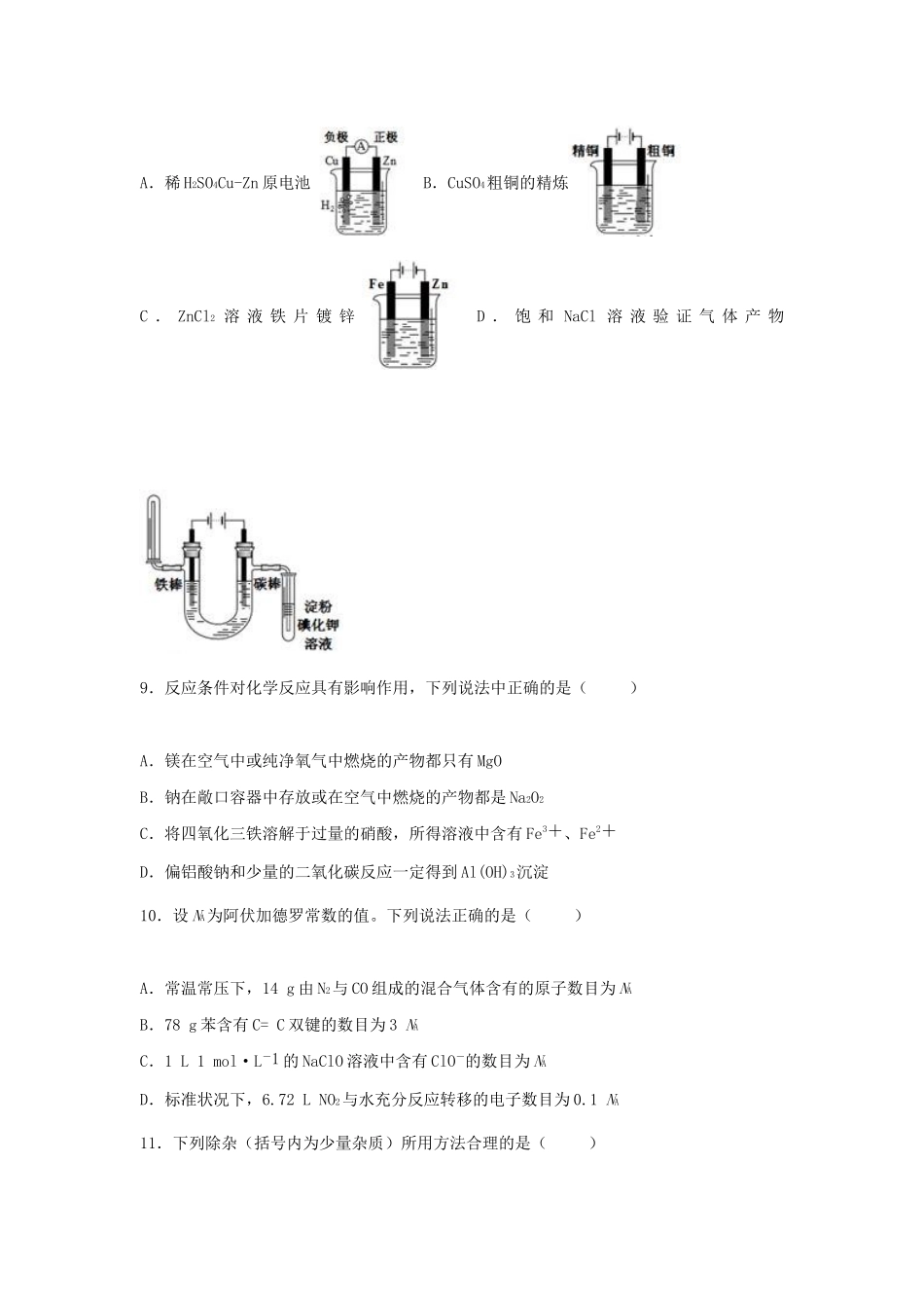 上海市虹口区高三化学上学期期末教学质量监控测试试卷（含解析）-人教版高三全册化学试题_第3页
