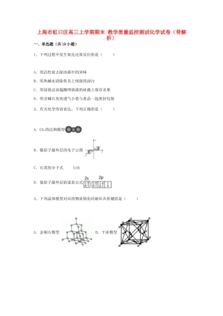 上海市虹口区高三化学上学期期末教学质量监控测试试卷（含解析）-人教版高三全册化学试题