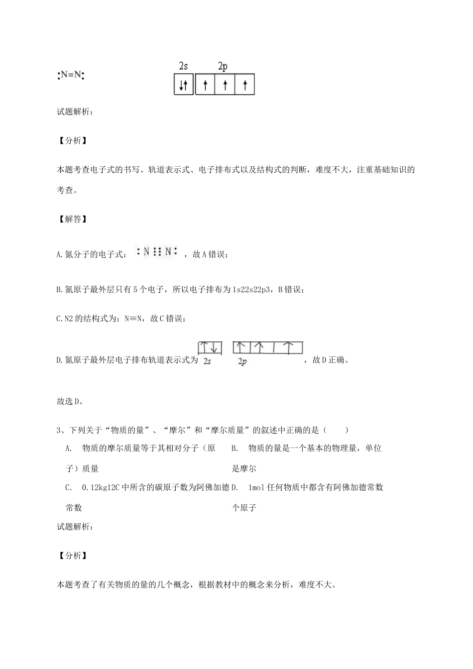 上海市十二校高三化学12月联考试题-人教版高三全册化学试题_第2页