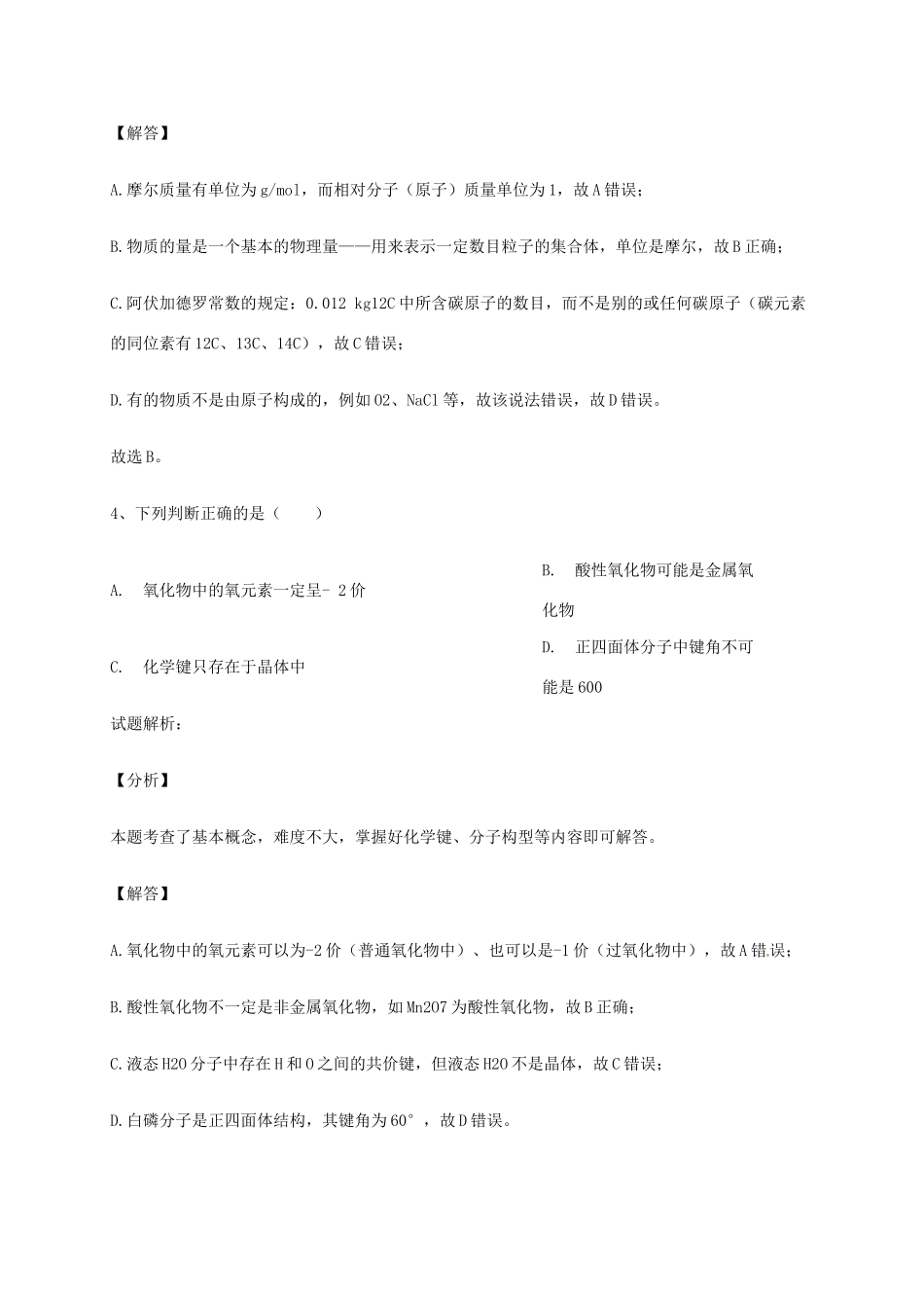上海市十二校高三化学12月联考试题-人教版高三全册化学试题_第3页