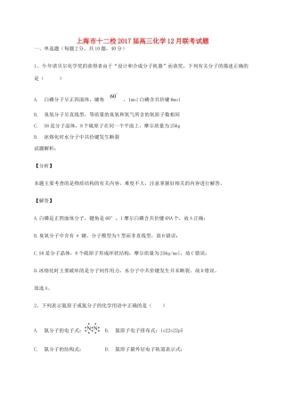 上海市十二校高三化学12月联考试题-人教版高三全册化学试题