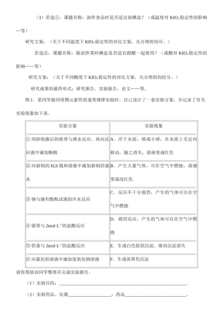 “化学实验报告” 型试题例析_第2页