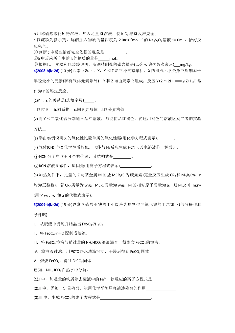 北京市高考化学 专题分析 氧化还原_第3页