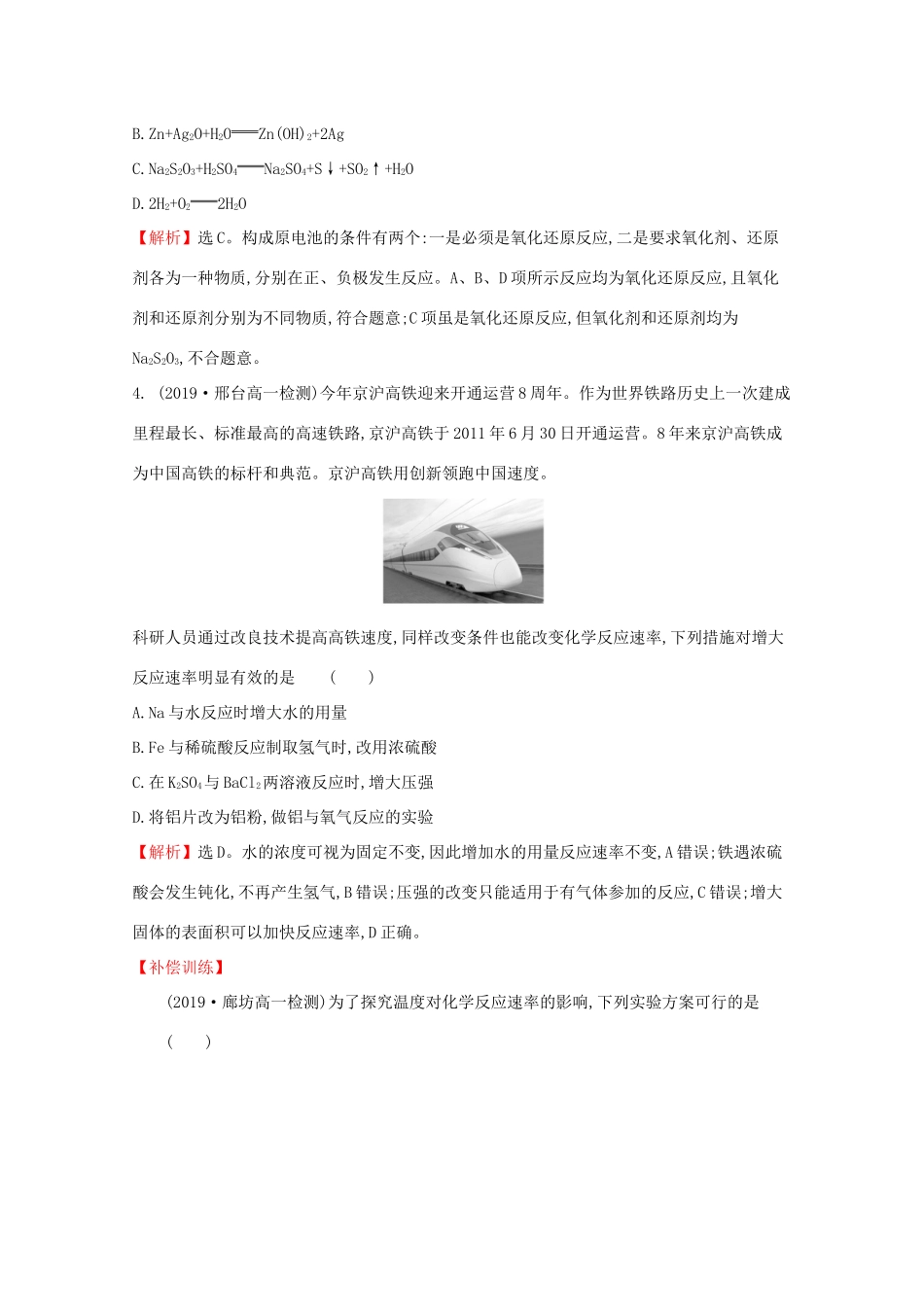 高中化学 第六章 化学反应与能量单元素养评价（六）（含解析）新人教版必修2-新人教版高一必修2化学试题_第2页