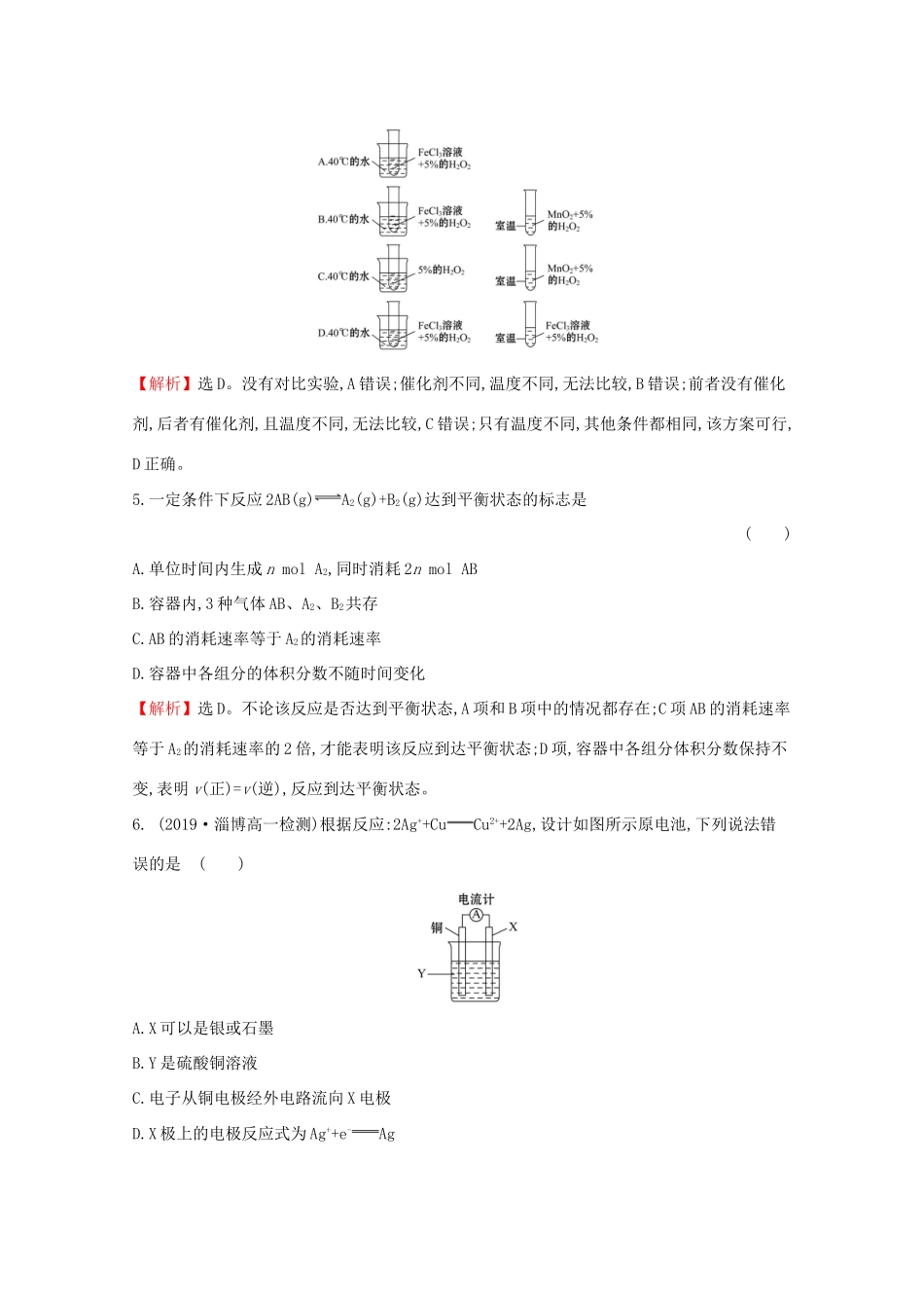 高中化学 第六章 化学反应与能量单元素养评价（六）（含解析）新人教版必修2-新人教版高一必修2化学试题_第3页