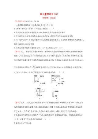 高中化学 第六章 化学反应与能量单元素养评价（六）（含解析）新人教版必修2-新人教版高一必修2化学试题