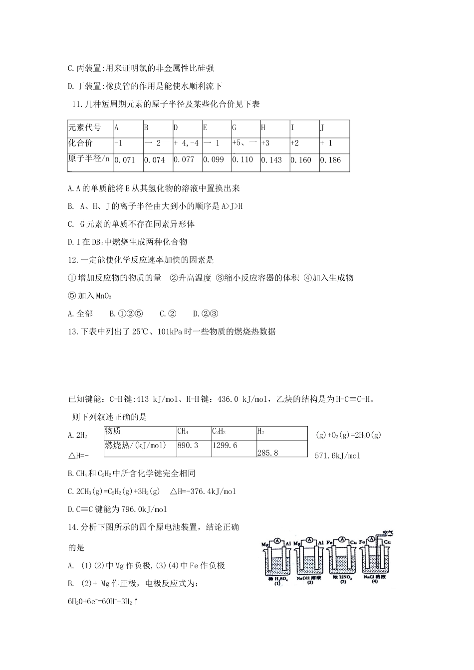 湖北省黄冈市高一化学下学期期末考试试题-人教版高一全册化学试题_第3页