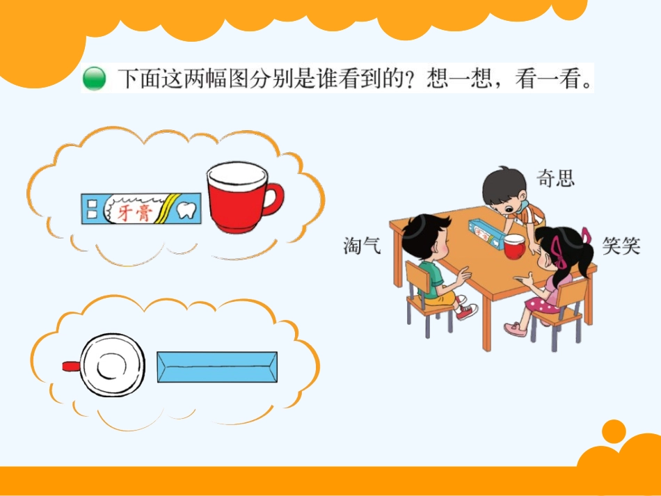 小学数学北师大2011课标版三年级三级数学上册看一看_第2页