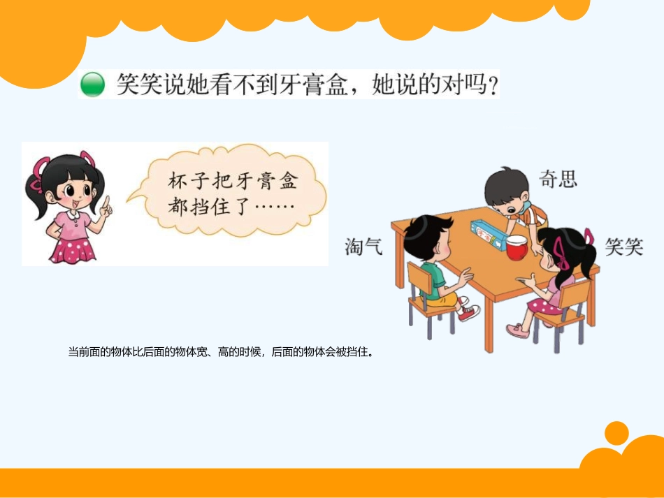 小学数学北师大2011课标版三年级三级数学上册看一看_第3页