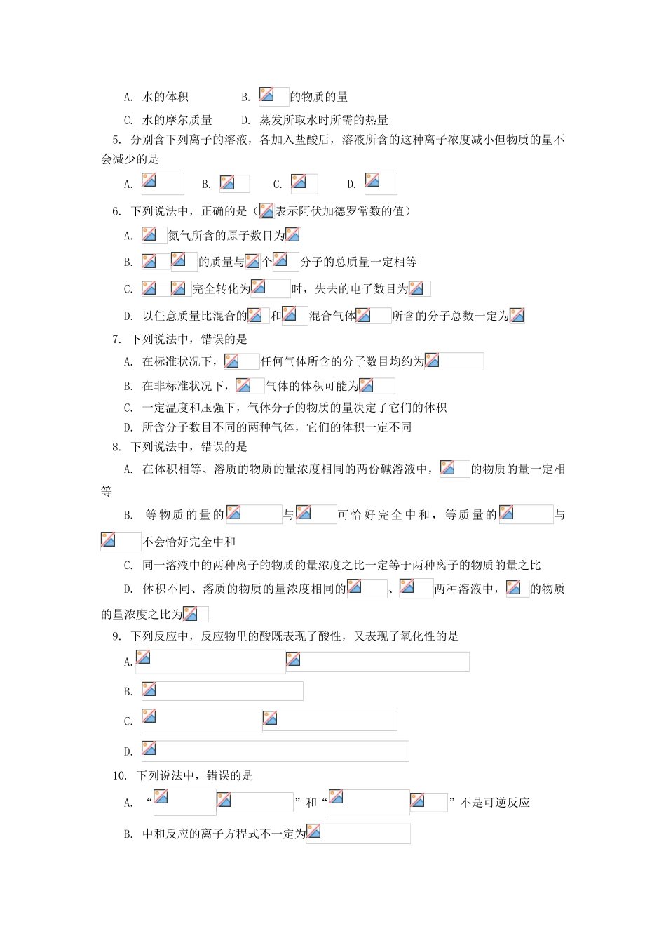 高一化学期末模拟试卷（一）人教版知识精讲_第2页