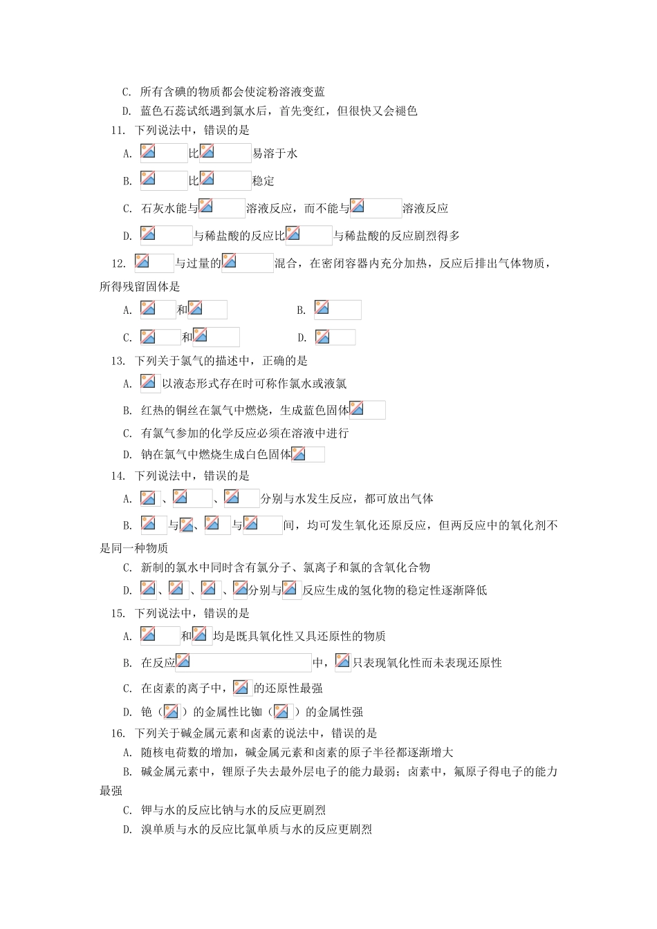 高一化学期末模拟试卷（一）人教版知识精讲_第3页