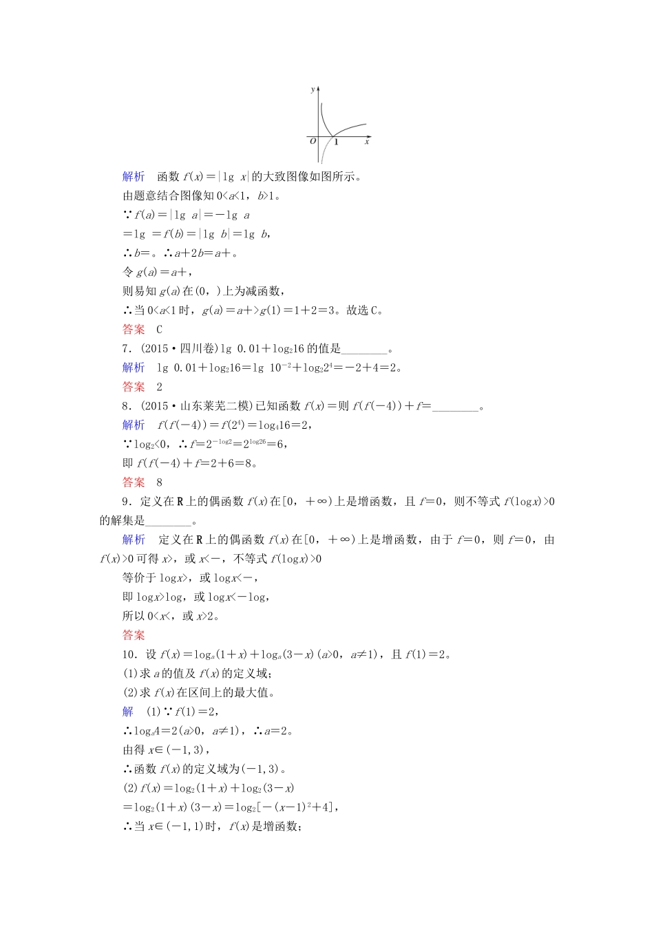 高考数学大一轮总复习 第二章 函数、导数及其应用 计时双基练9 对数与对数函数 文 北师大版-北师大版高三全册数学试题_第2页