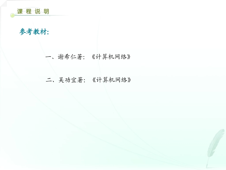 计算机网络原理串讲._第2页