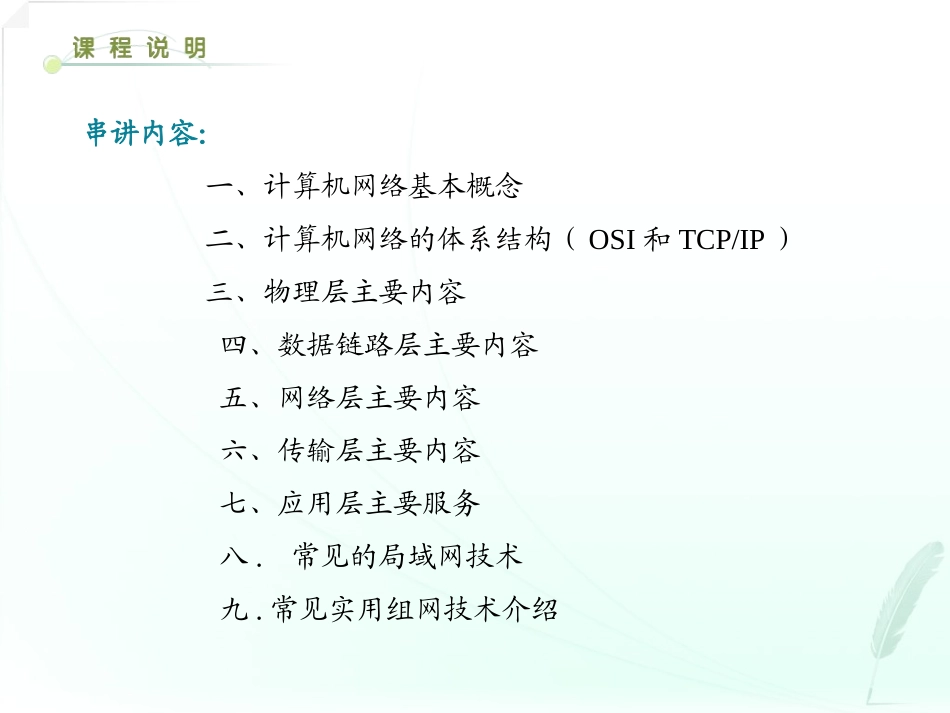 计算机网络原理串讲._第3页