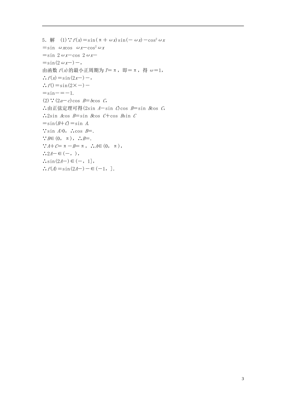 （江苏专用）高考数学 专题4 三角函数、解三角形 32 解三角形 理-人教版高三全册数学试题_第3页