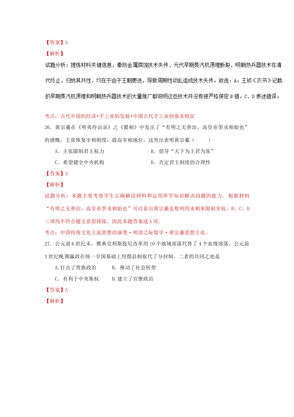 （新课标Ⅱ卷）高考历史冲刺卷01-人教版高三全册历史试题_第2页