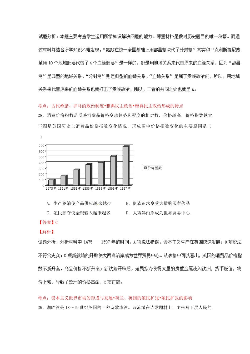 （新课标Ⅱ卷）高考历史冲刺卷01-人教版高三全册历史试题_第3页