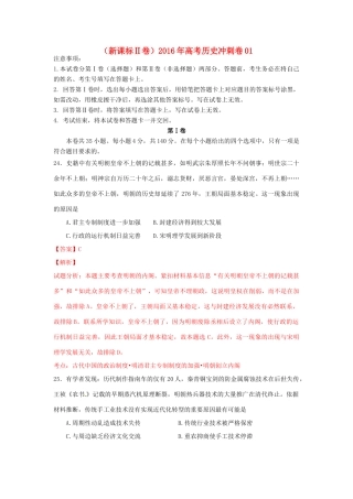 （新课标Ⅱ卷）高考历史冲刺卷01-人教版高三全册历史试题