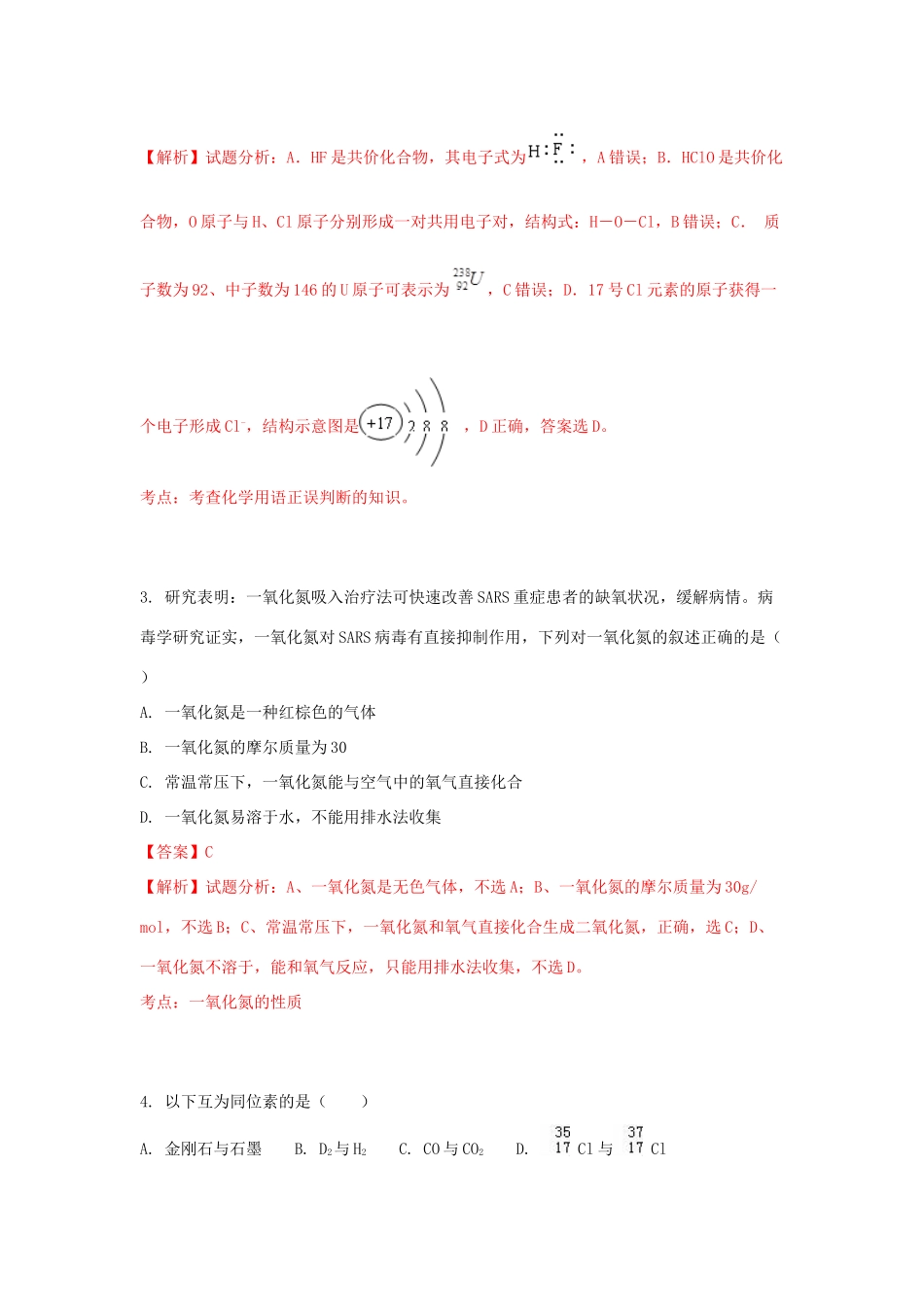 陕西省延安市高一化学下学期期中试题（A）（含解析）-人教版高一全册化学试题_第2页