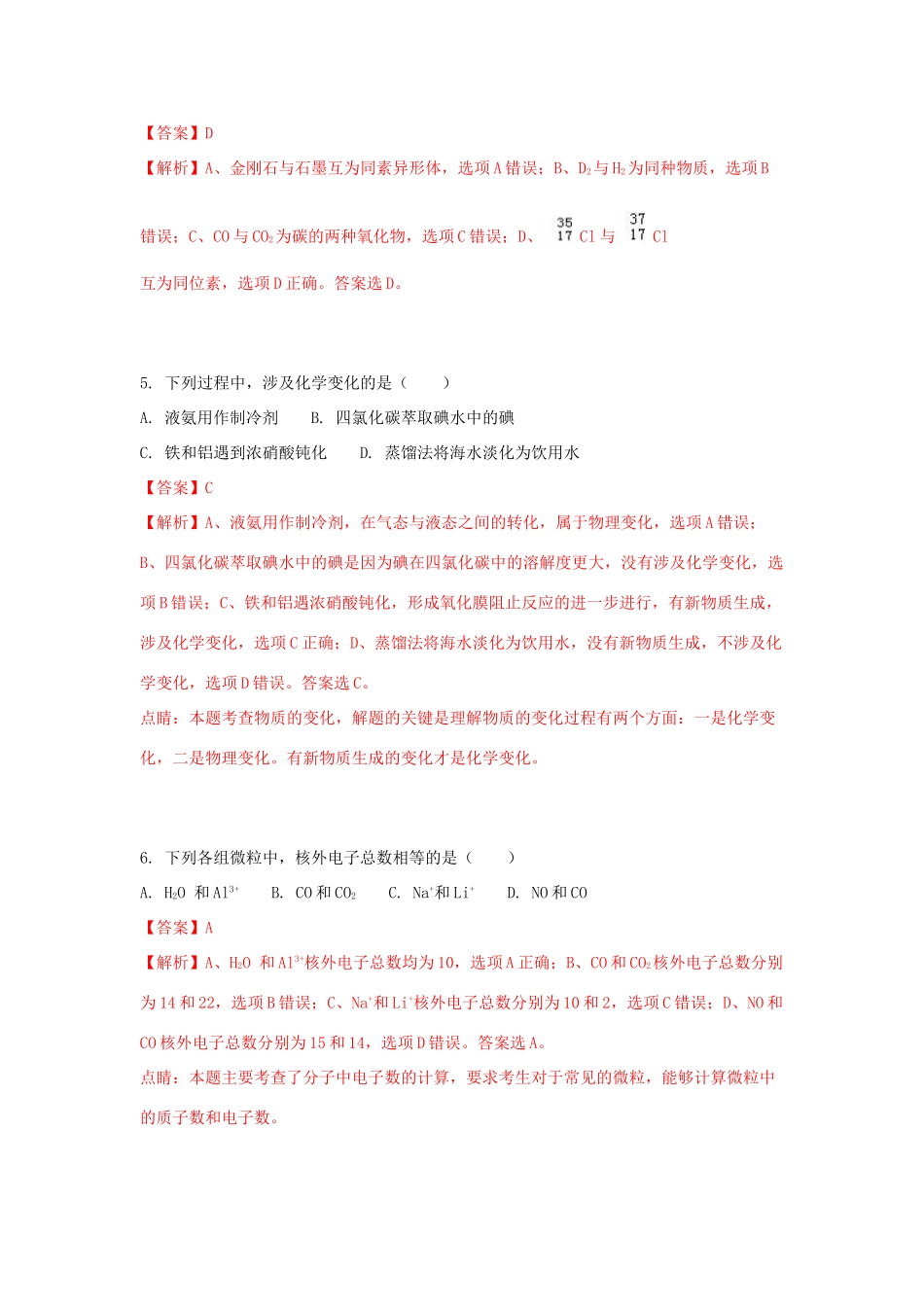 陕西省延安市高一化学下学期期中试题（A）（含解析）-人教版高一全册化学试题_第3页