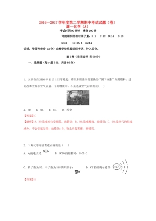 陕西省延安市高一化学下学期期中试题（A）（含解析）-人教版高一全册化学试题