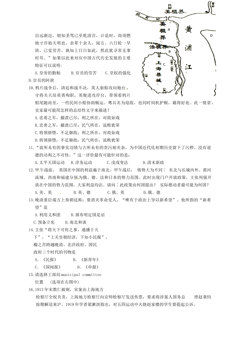 上海市七校高三历史3月联合教学调研考试试题-人教版高三全册历史试题_第2页