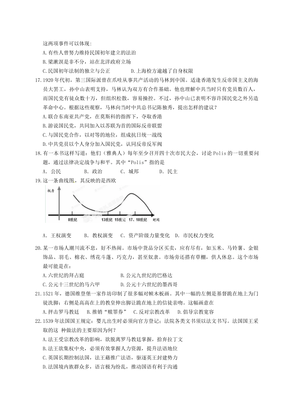 上海市七校高三历史3月联合教学调研考试试题-人教版高三全册历史试题_第3页