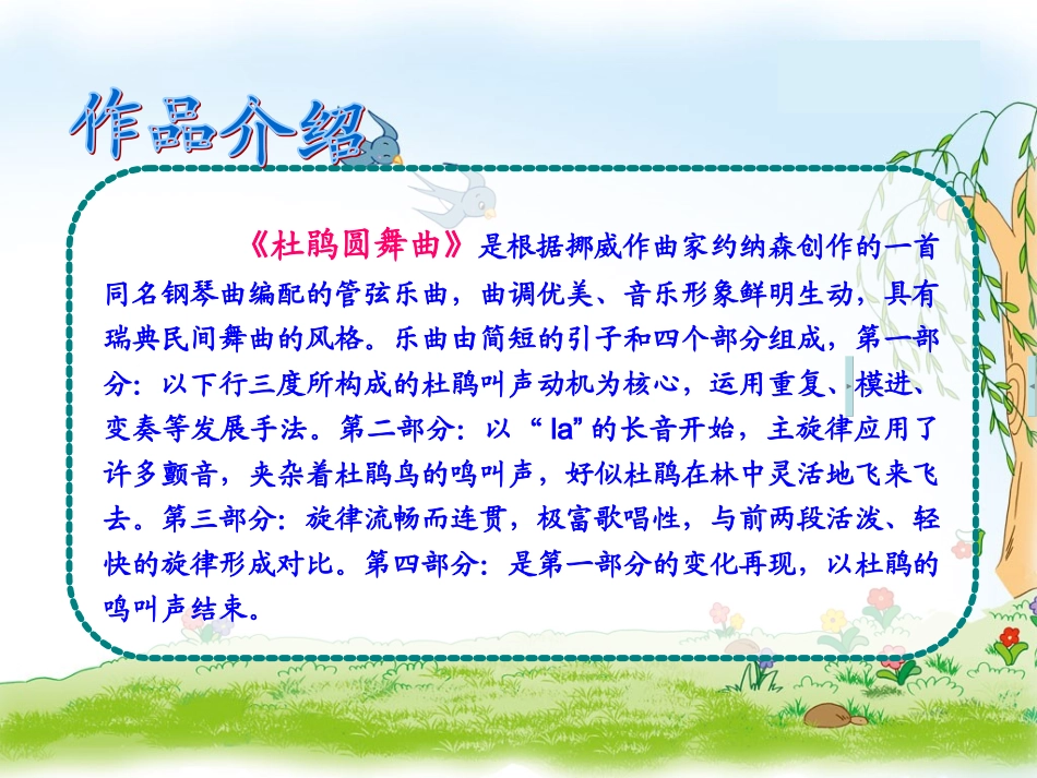 《杜鹃圆舞曲》课件_第2页