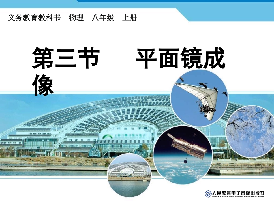 三、平面镜成像_第1页