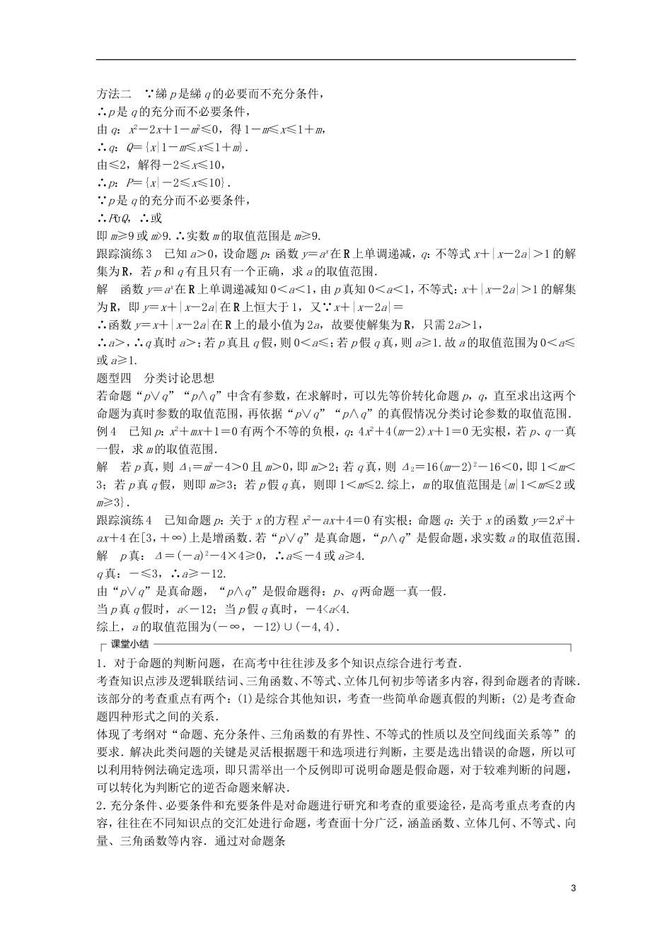 高中数学 第1章 常用逻辑用语章末复习提升 苏教版选修2-1-苏教版高二选修2-1数学试题_第3页