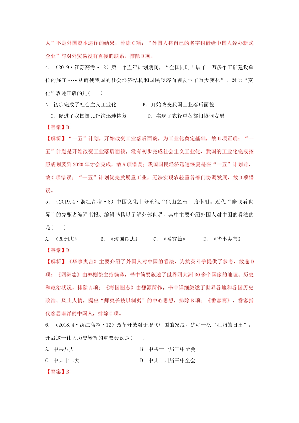 高考历史二轮复习 七大史观 3 近代化史观（含解析）-人教版高三全册历史试题_第3页