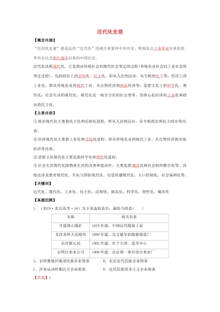 高考历史二轮复习 七大史观 3 近代化史观（含解析）-人教版高三全册历史试题
