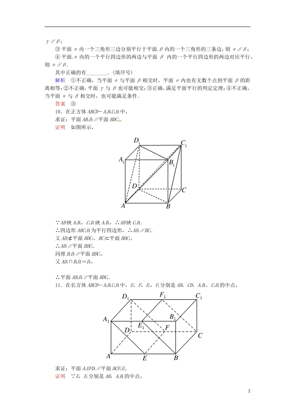 高中数学 2.2.2平面与平面平行的判定双基限时练 新人教A版必修2-新人教A版高二必修2数学试题_第2页