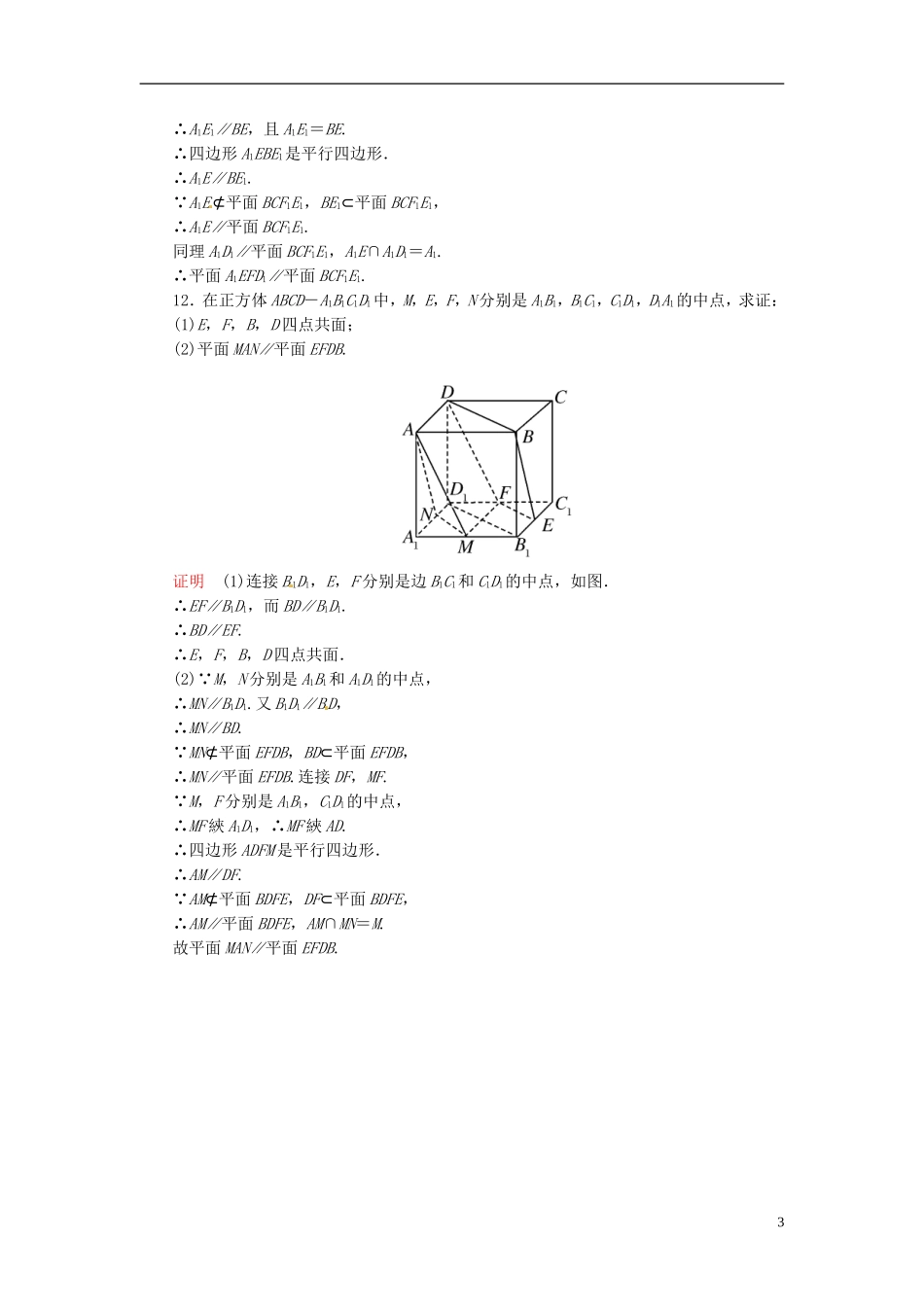 高中数学 2.2.2平面与平面平行的判定双基限时练 新人教A版必修2-新人教A版高二必修2数学试题_第3页