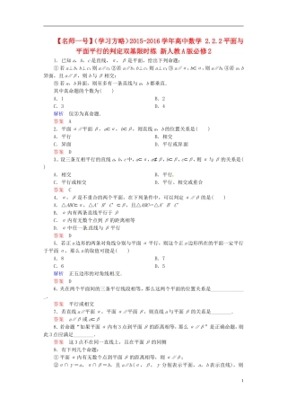高中数学 2.2.2平面与平面平行的判定双基限时练 新人教A版必修2-新人教A版高二必修2数学试题