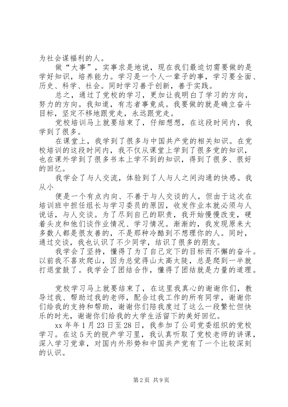 铁路局党校培训心得_第2页