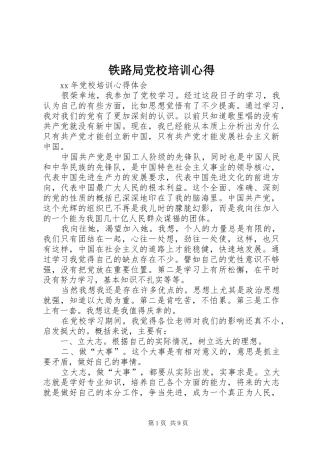 铁路局党校培训心得