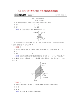 高考数学总复习 7.3 二元一次不等式（组）与简单的线性规划问题演练提升同步测评 文 新人教B版-新人教B版高三全册数学试题