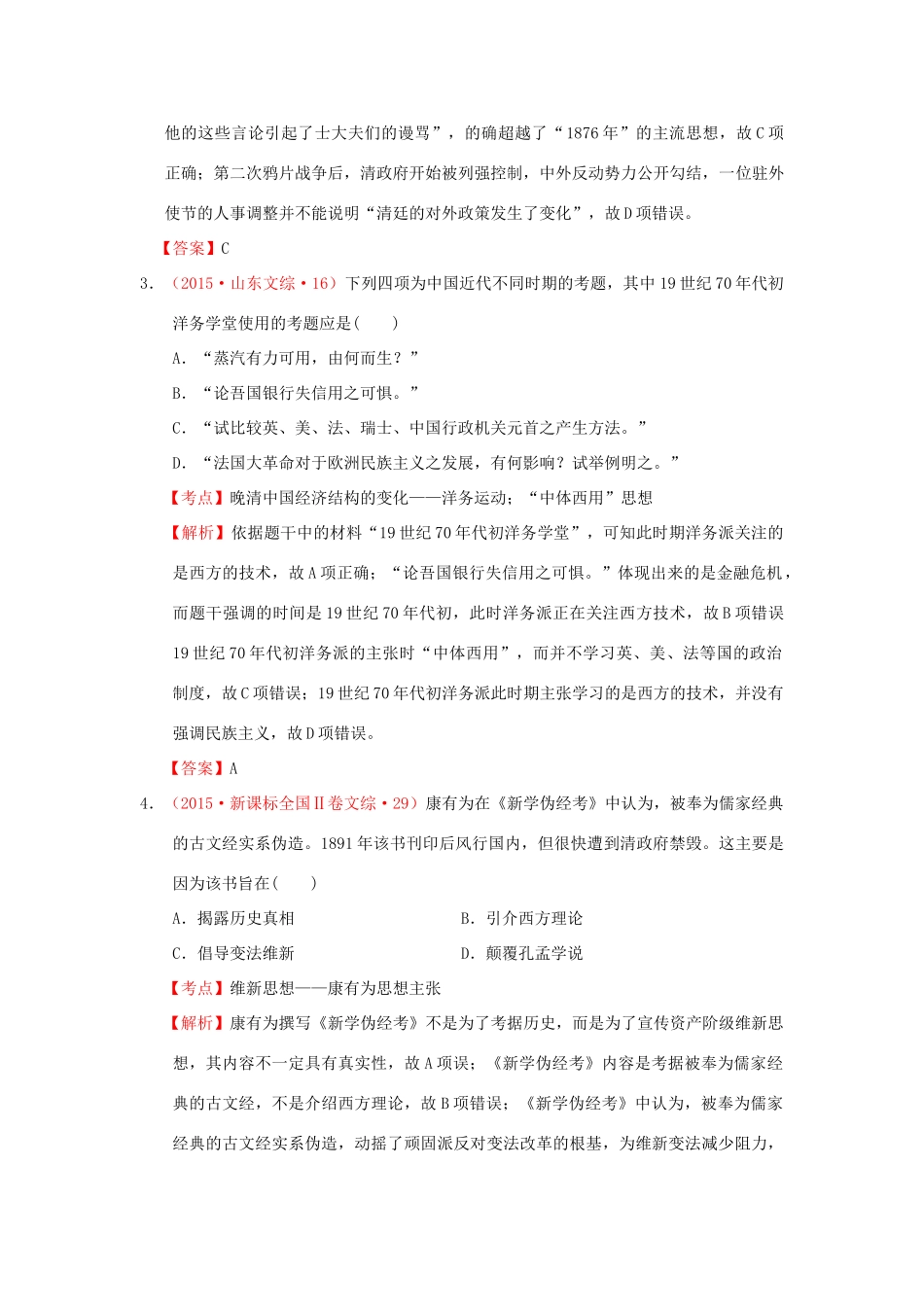 （新课标）高考历史总复习 大考点二十八 近代中国的思想解放潮流-人教版高三全册历史试题_第2页