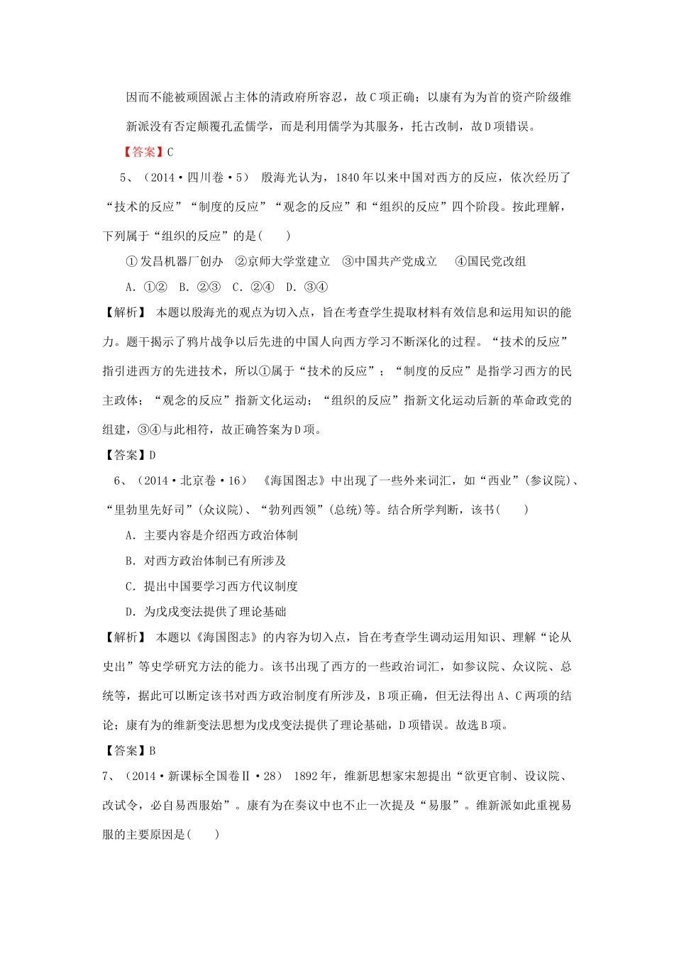（新课标）高考历史总复习 大考点二十八 近代中国的思想解放潮流-人教版高三全册历史试题_第3页