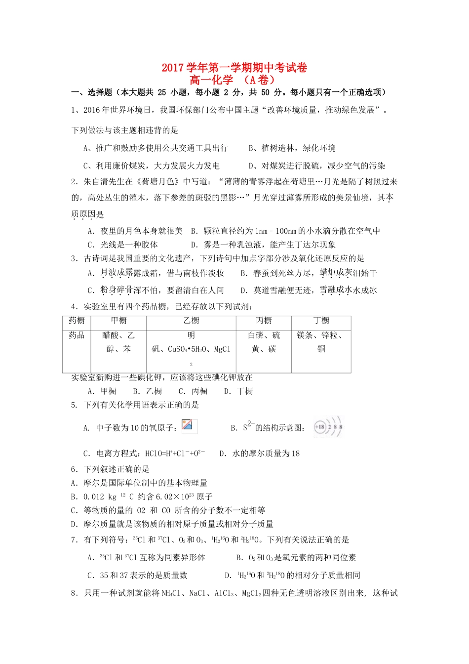 浙江省诸暨市高一化学上学期期中试题（A卷）-人教版高一全册化学试题_第1页