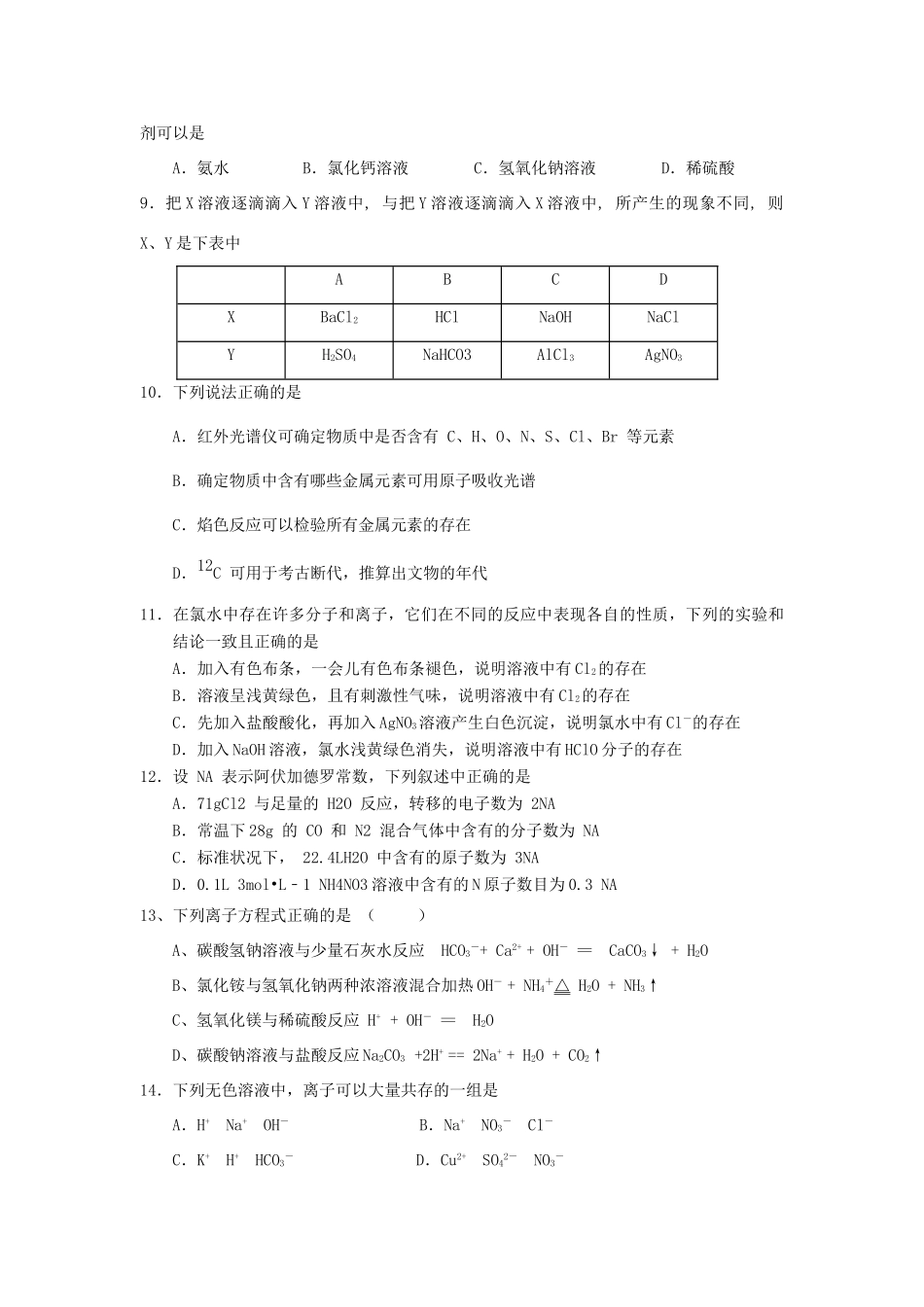 浙江省诸暨市高一化学上学期期中试题（A卷）-人教版高一全册化学试题_第2页