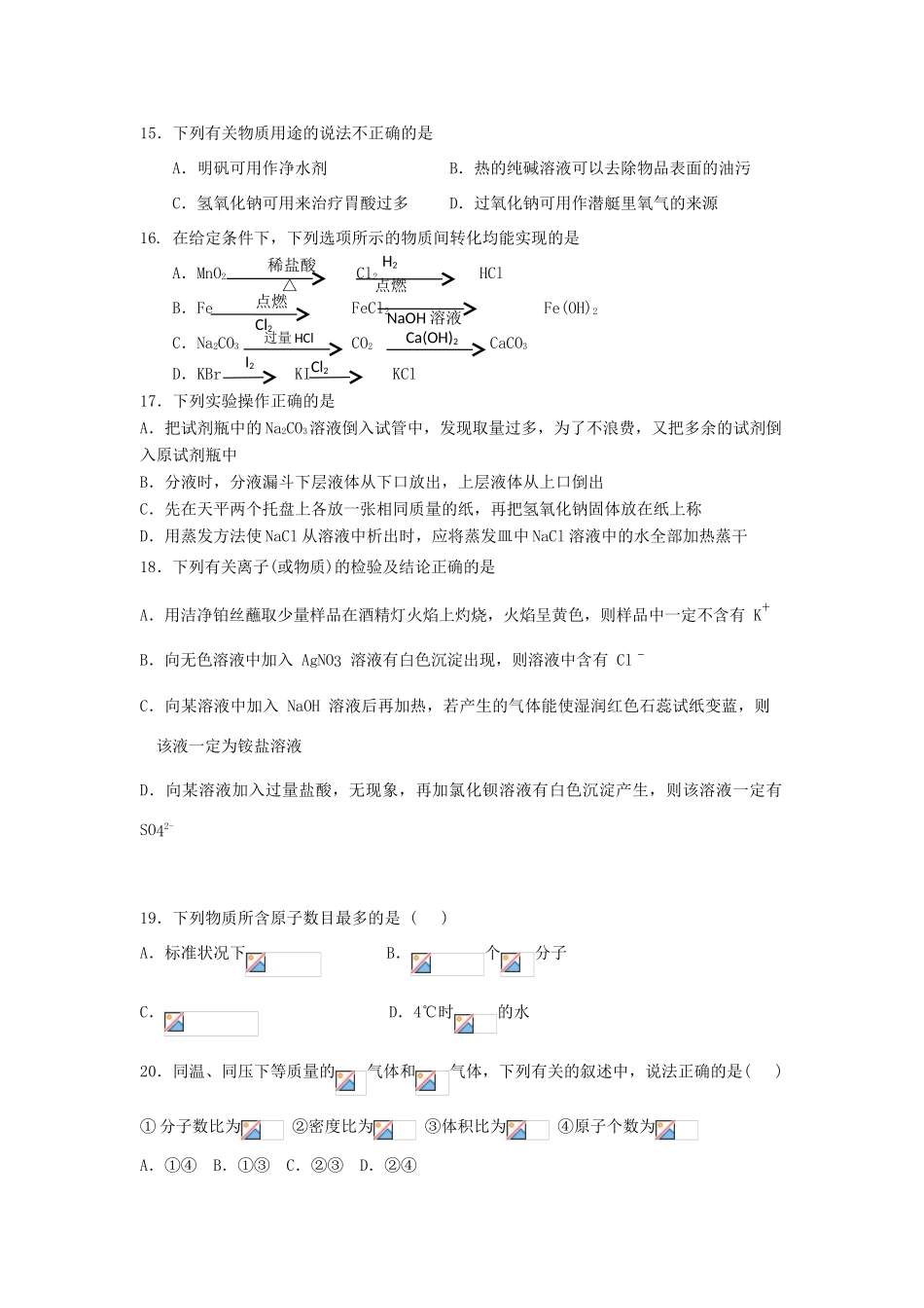 浙江省诸暨市高一化学上学期期中试题（A卷）-人教版高一全册化学试题_第3页