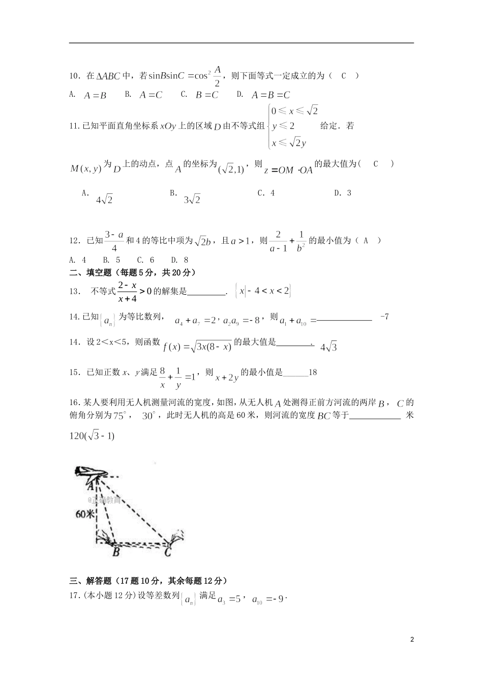 湖南省衡阳县高二数学10月月考试题 理-人教版高二全册数学试题_第2页