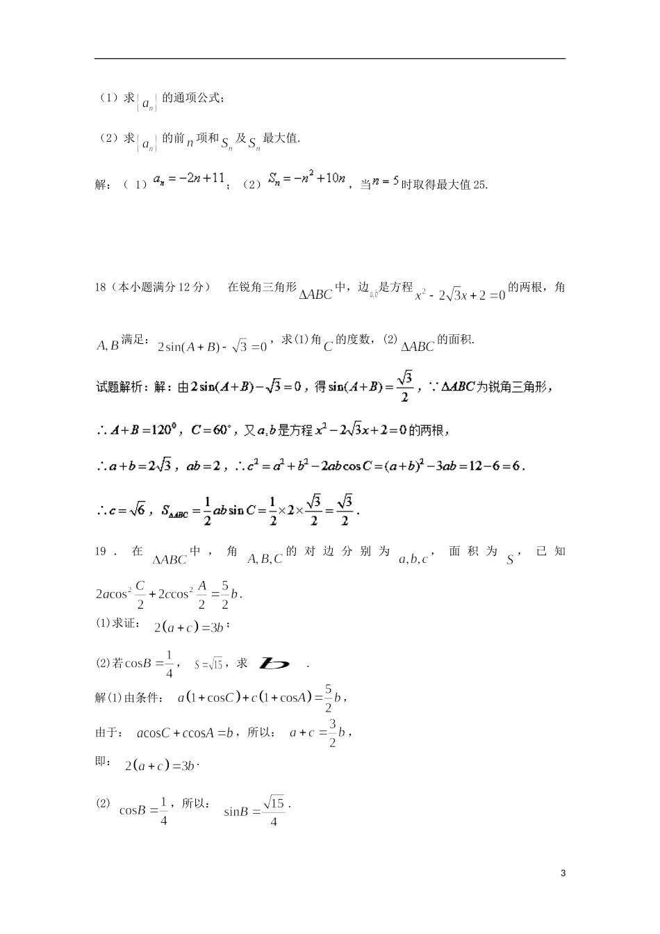 湖南省衡阳县高二数学10月月考试题 理-人教版高二全册数学试题_第3页