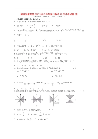湖南省衡阳县高二数学10月月考试题 理-人教版高二全册数学试题