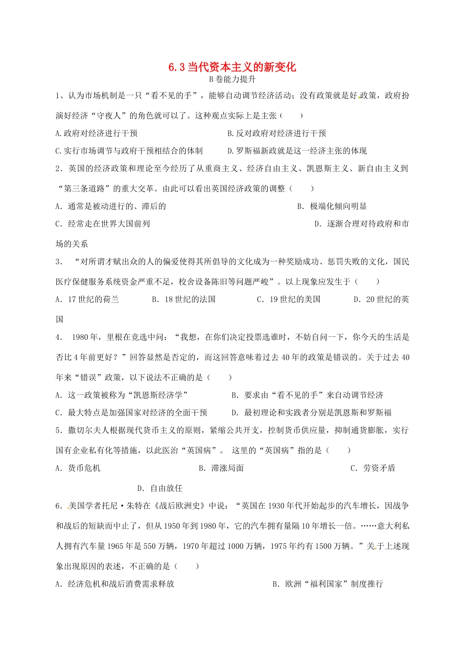 高中历史 6.3 当代资本主义的新变化B课时练习 人民版必修2-人民版高一必修2历史试题_第1页